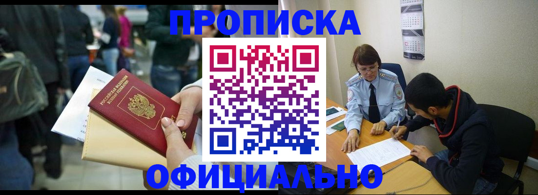 временная прописка в Печорах