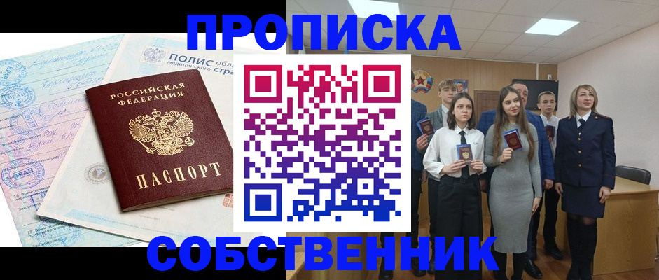 прописка законно в Печорах